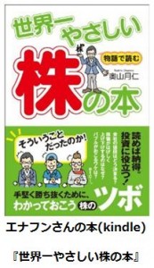 エナフン2