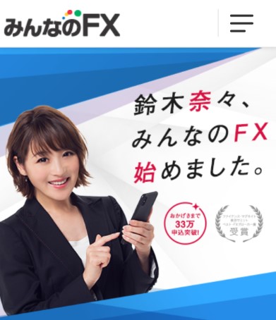 みんなのFX