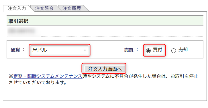取引選択