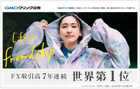 GMOクリック証券