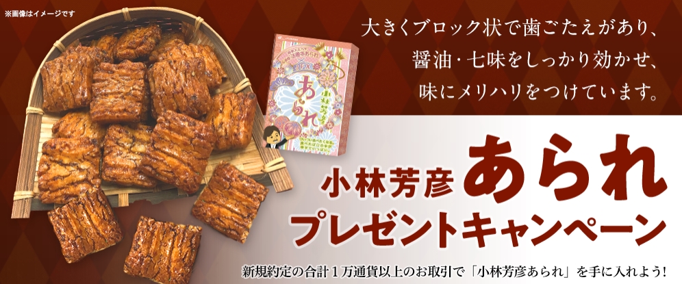 JFX7月あられ