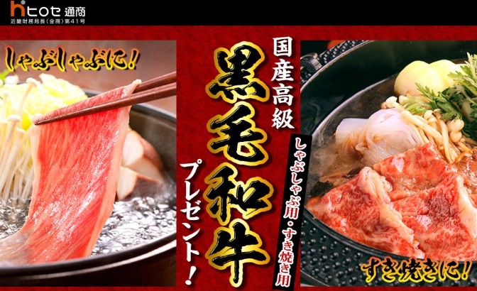 ヒロセ通商5月高級肉キャンペーン