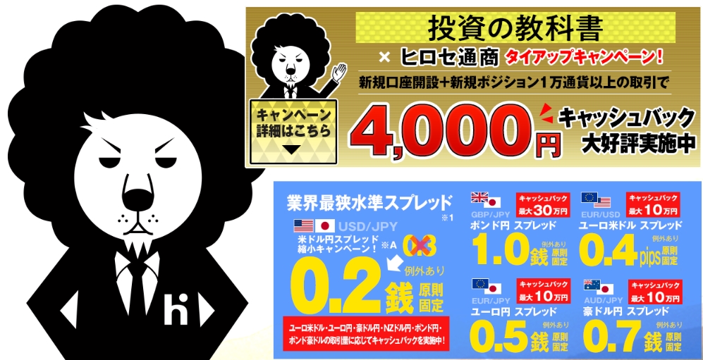 ヒロセ通商