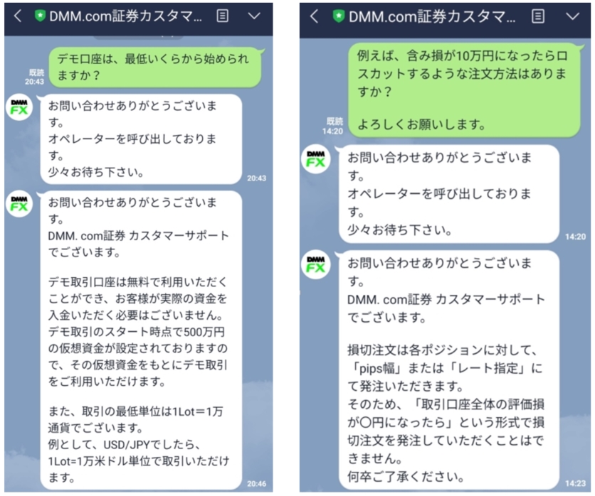 DMMFXのAIチャット画面