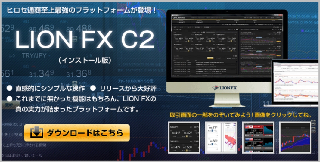 ヒロセ通商LIONFXC2