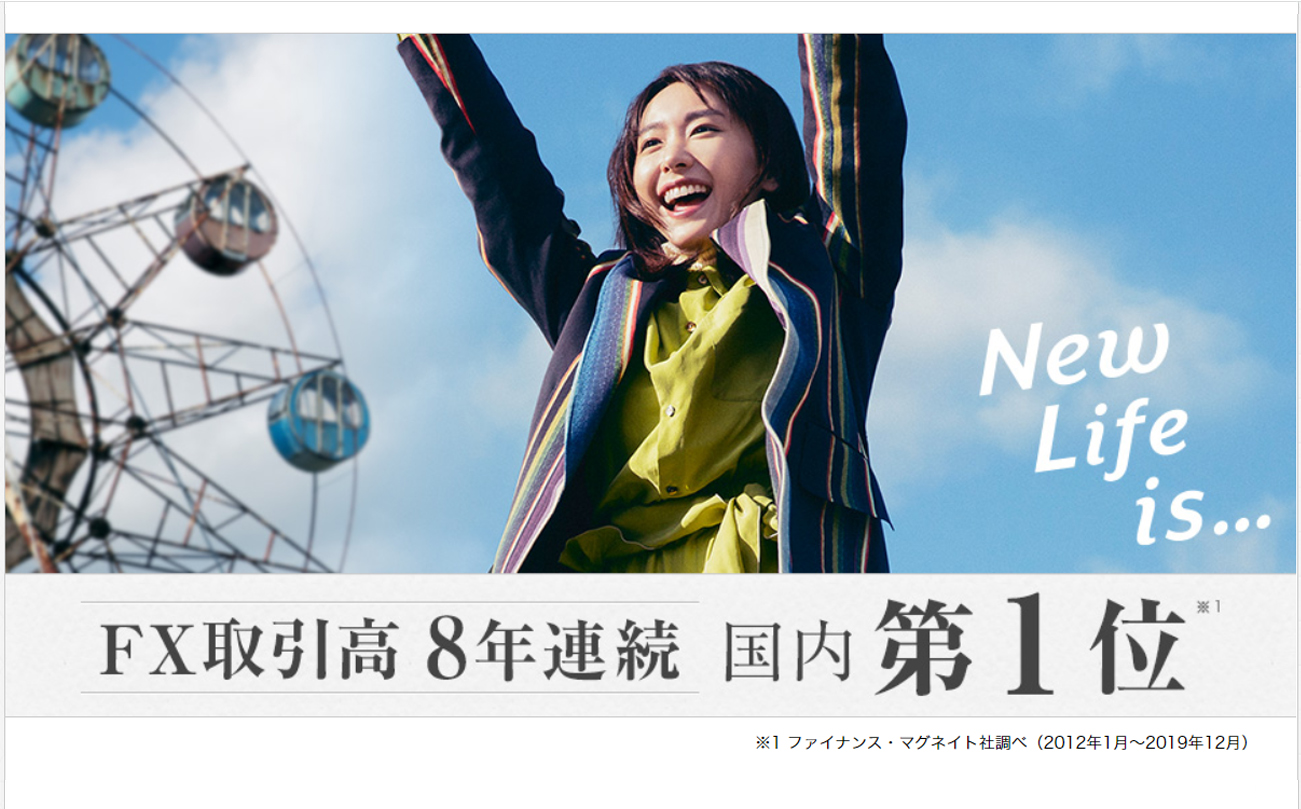 GMOクリック証券