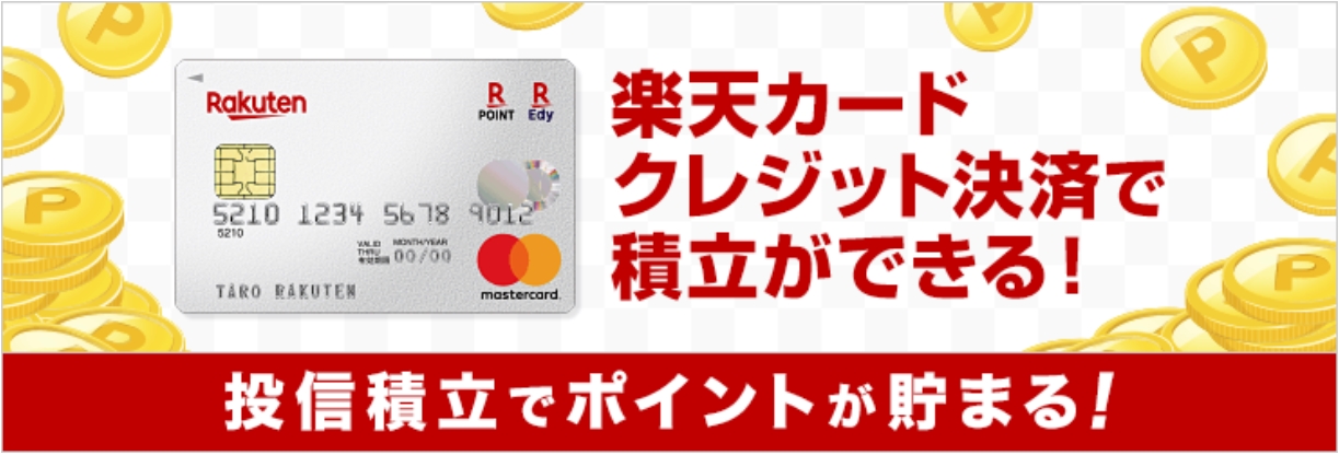 楽天カードでクレジット決済